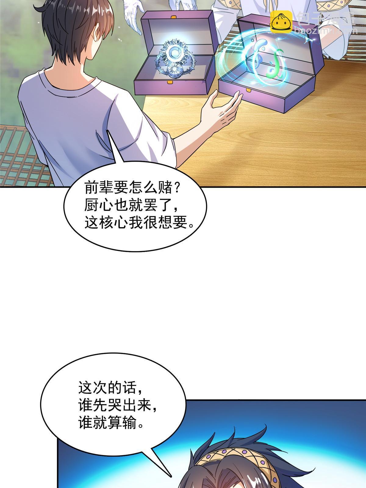 修真聊天羣 - 551 誰先哭出來(1/2) - 3