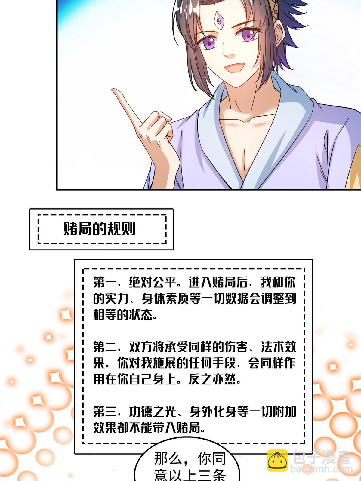 修真聊天羣 - 551 誰先哭出來(1/2) - 4