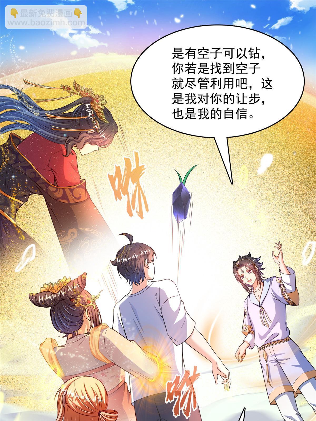 修真聊天羣 - 551 誰先哭出來(1/2) - 6