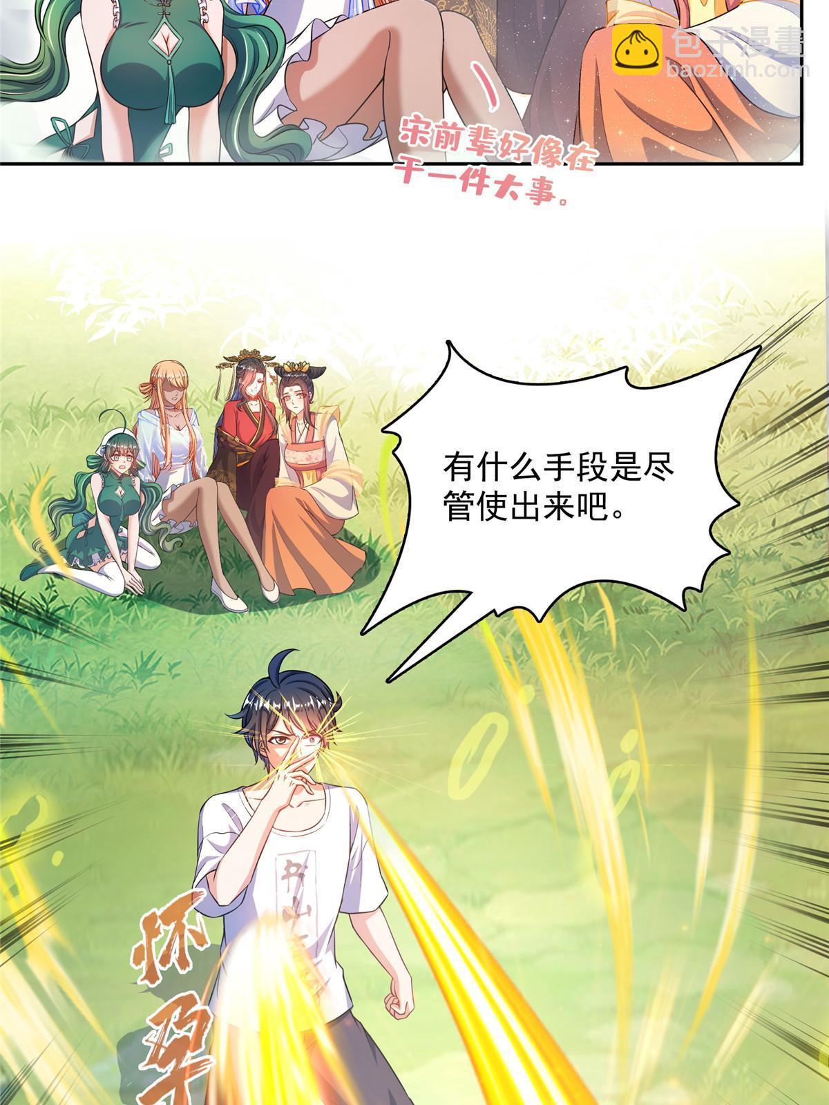 修真聊天羣 - 551 誰先哭出來(1/2) - 8