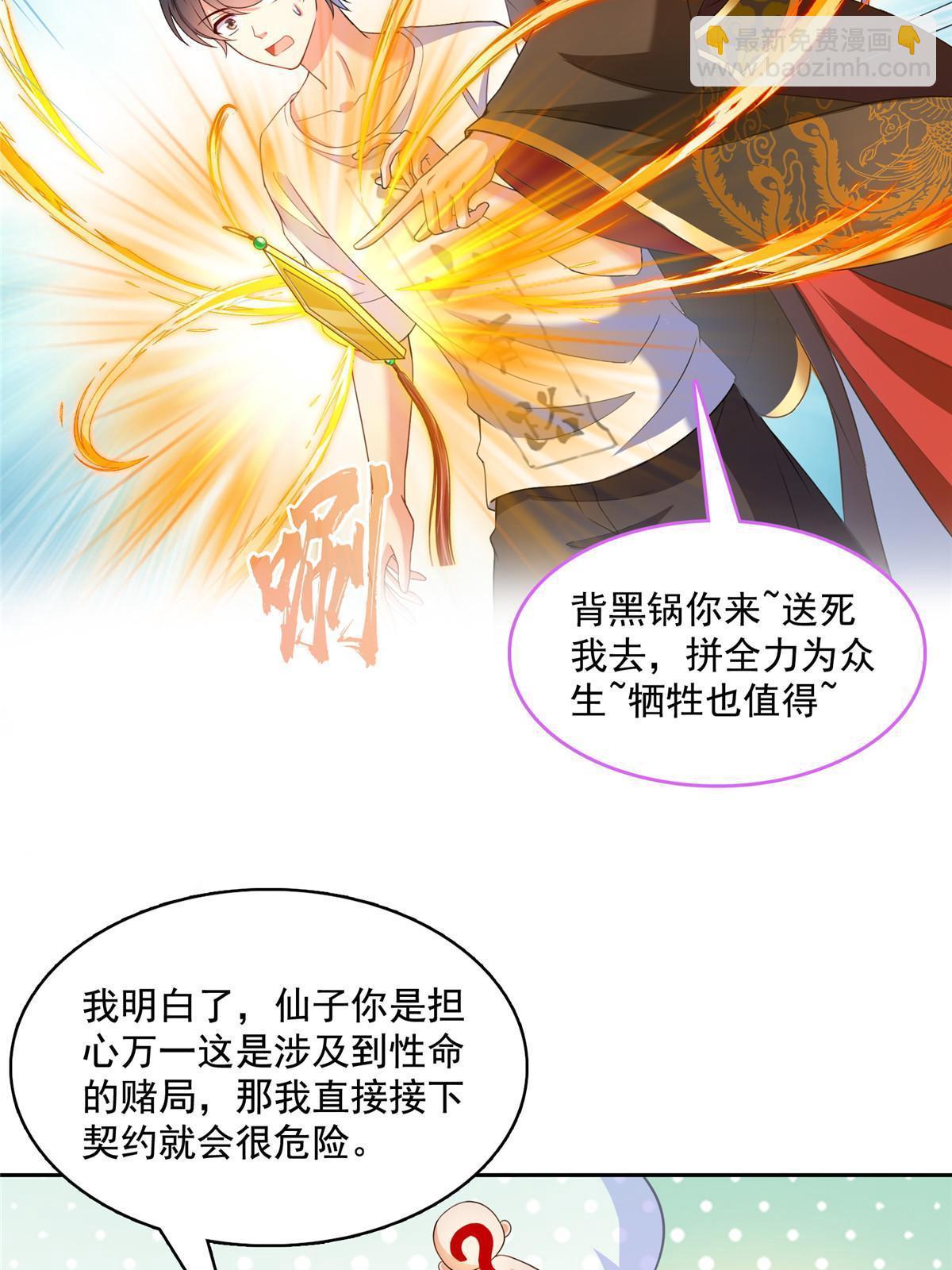 修真聊天羣 - 551 誰先哭出來(1/2) - 5