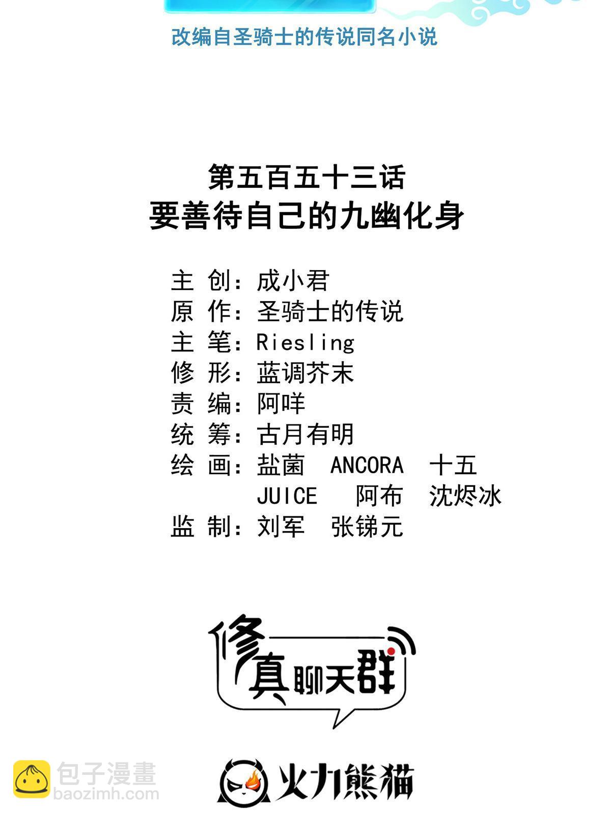 修真聊天羣 - 553 要善待自己的九幽化身(1/2) - 3