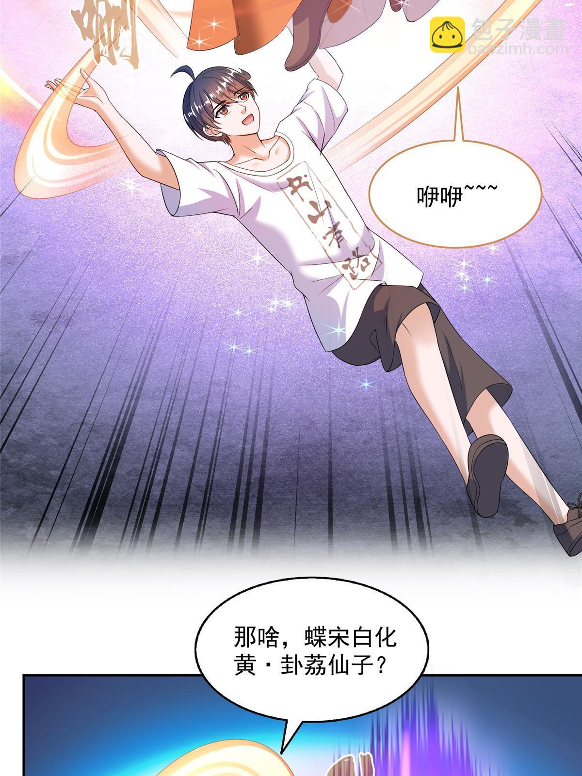 修真聊天羣 - 553 要善待自己的九幽化身(1/2) - 8