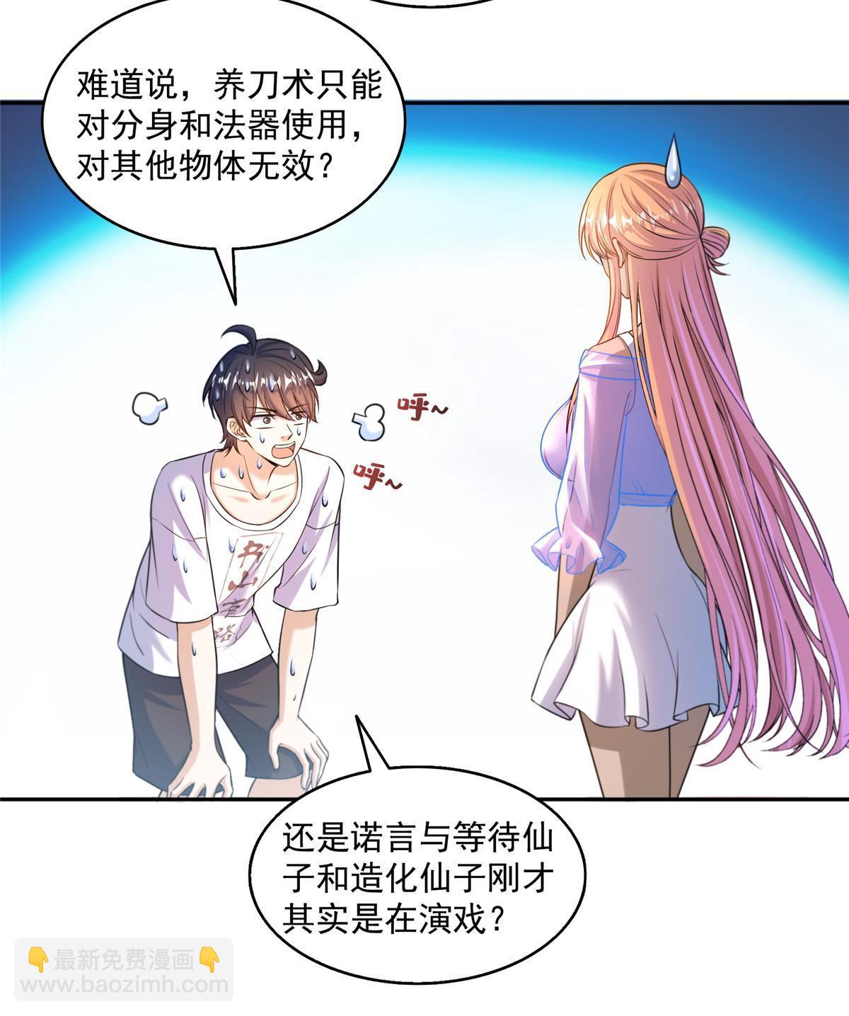 修真聊天羣 - 553 要善待自己的九幽化身(2/2) - 3