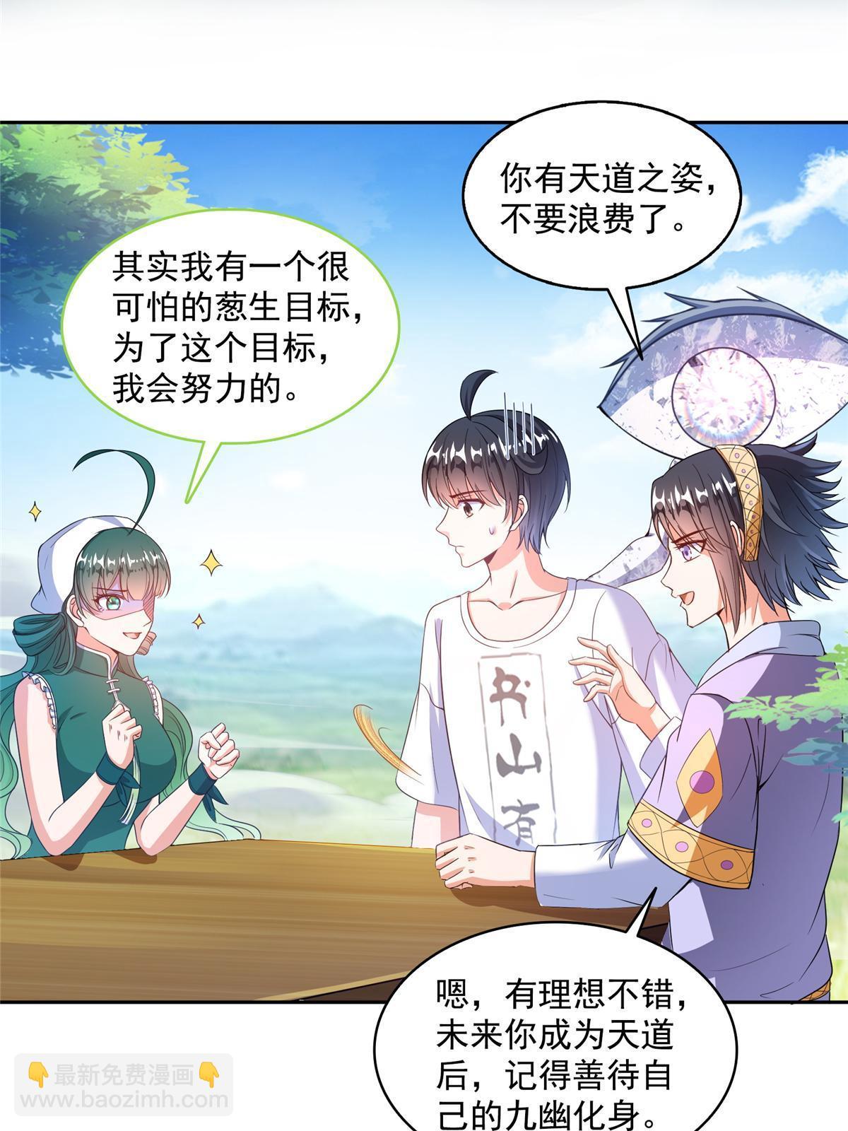 修真聊天羣 - 553 要善待自己的九幽化身(1/2) - 6