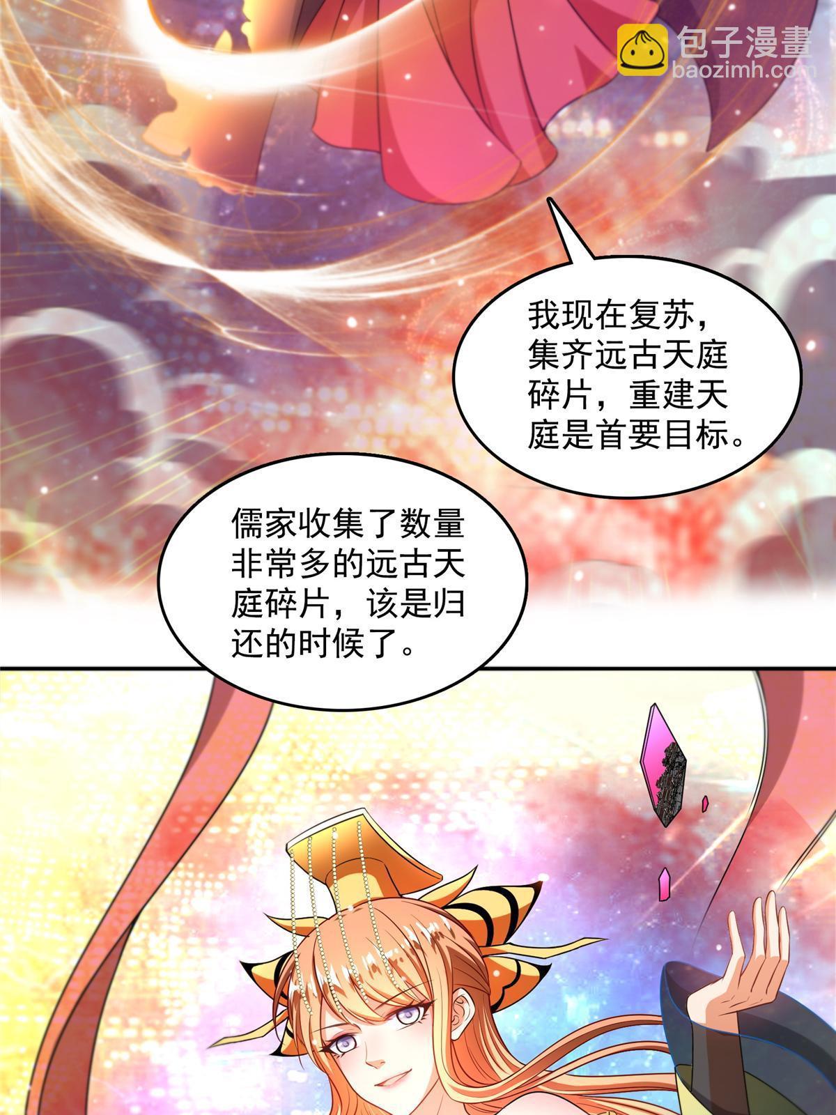 修真聊天羣 - 554 紅、紅燒天劫？(1/2) - 6