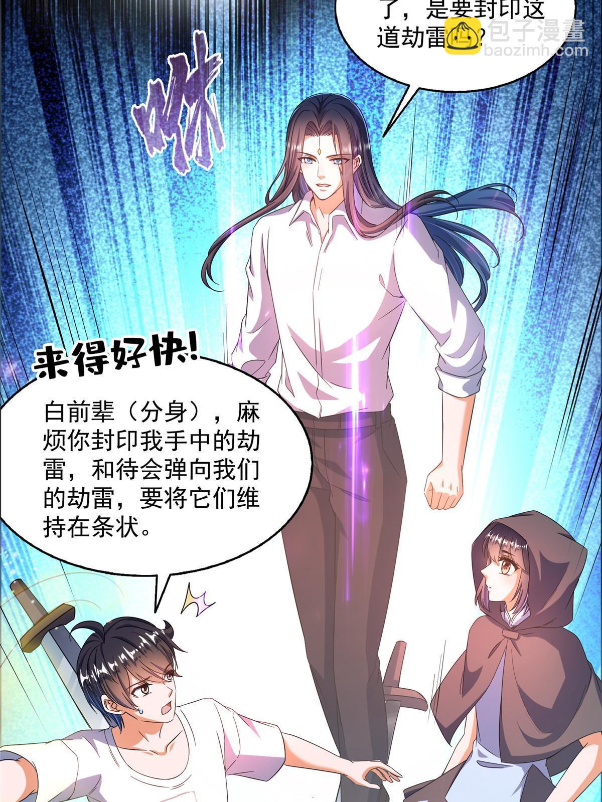 修真聊天羣 - 555 拐彎吧，強者鑑定術(1/2) - 8