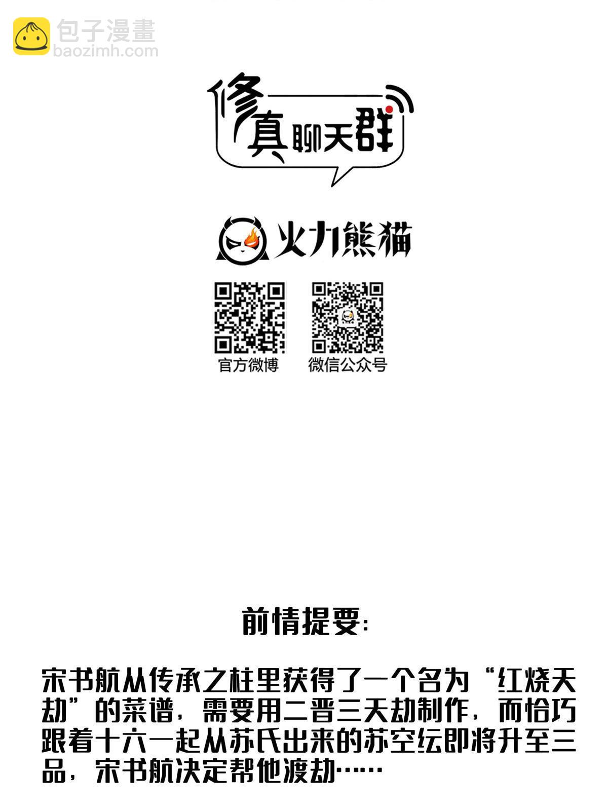 修真聊天羣 - 555 拐彎吧，強者鑑定術(1/2) - 2