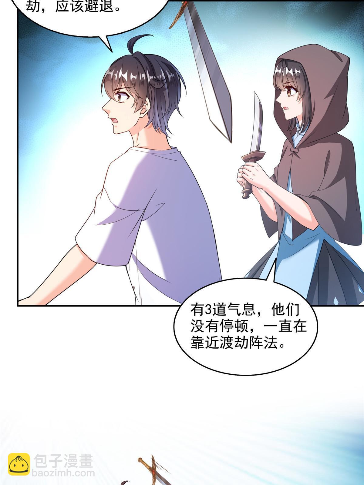 修真聊天羣 - 555 拐彎吧，強者鑑定術(1/2) - 2