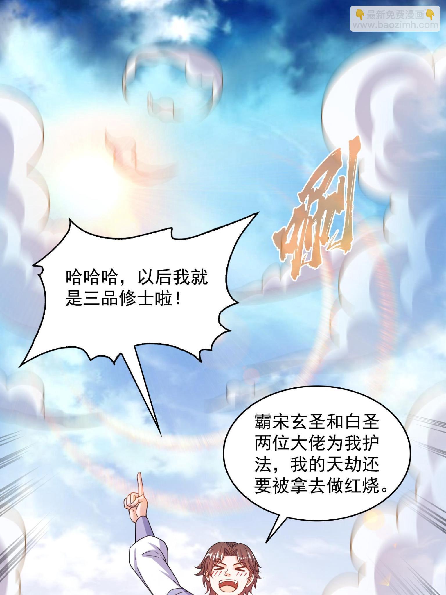 修真聊天羣 - 557 大大大俠別殺我(1/2) - 1