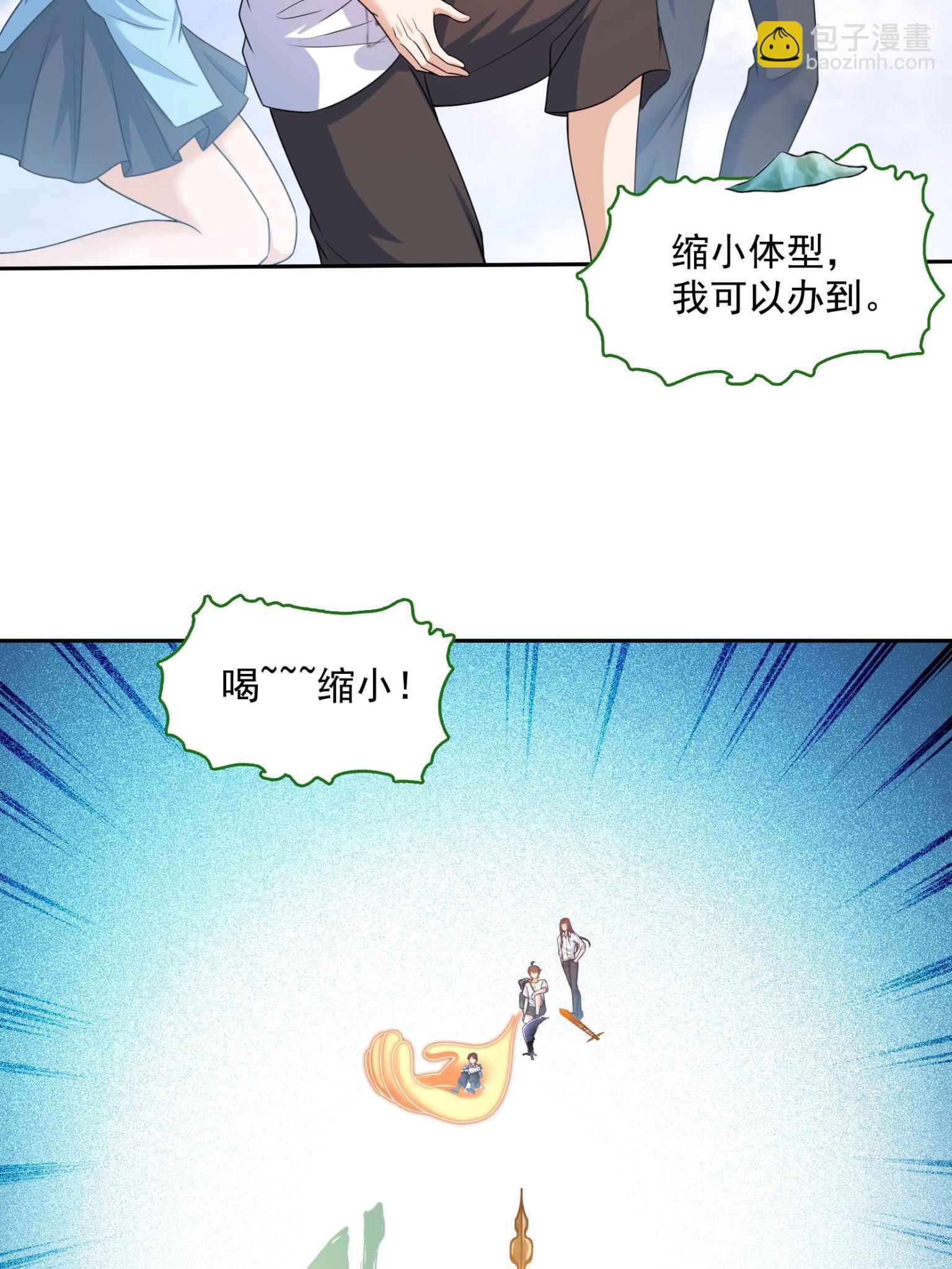 修真聊天羣 - 557 大大大俠別殺我(1/2) - 3