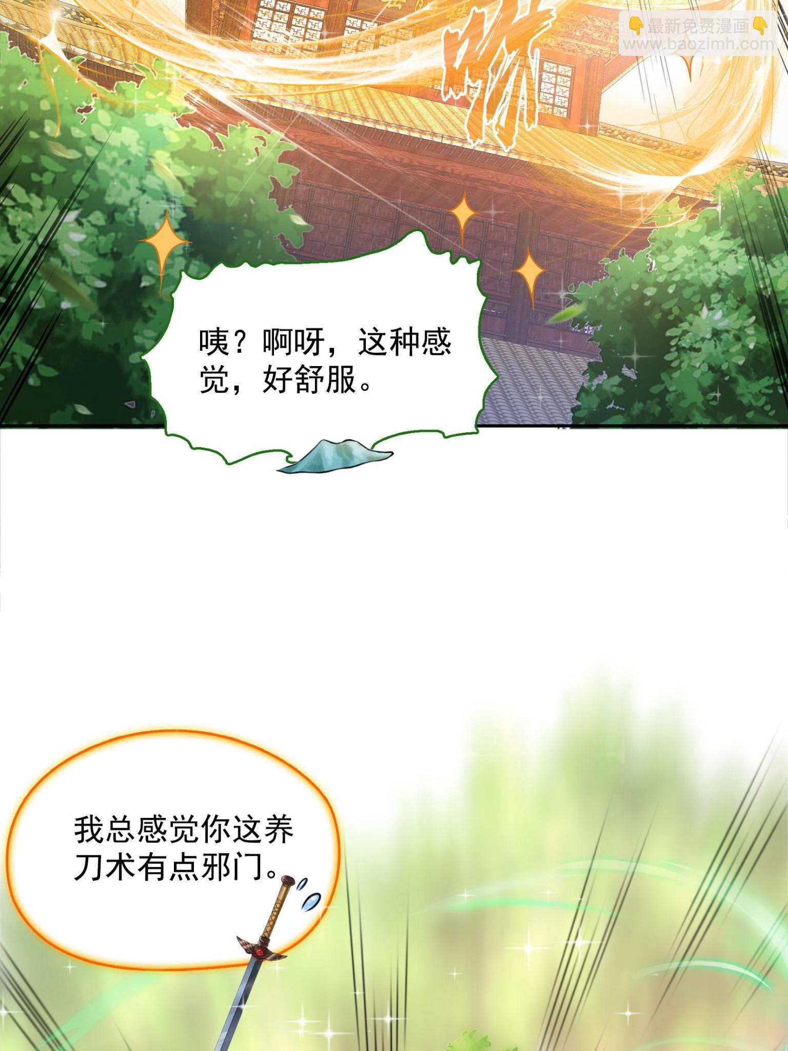 修真聊天羣 - 557 大大大俠別殺我(1/2) - 2