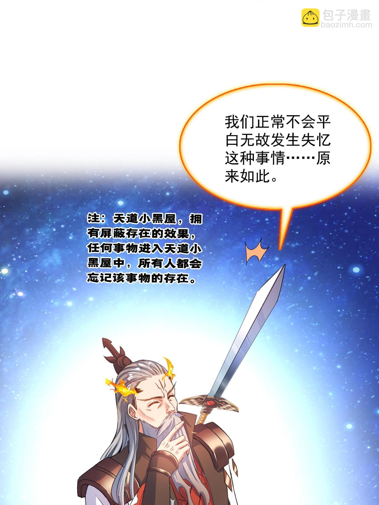 修真聊天羣 - 557 大大大俠別殺我(2/2) - 2