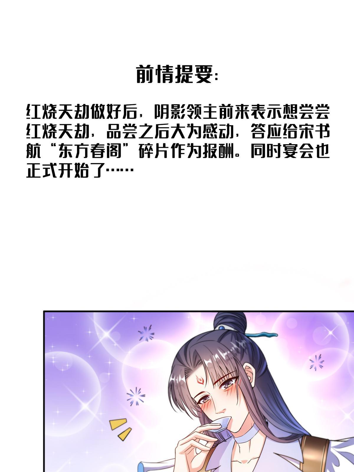 修真聊天羣 - 561 被截胡了？！(1/2) - 1