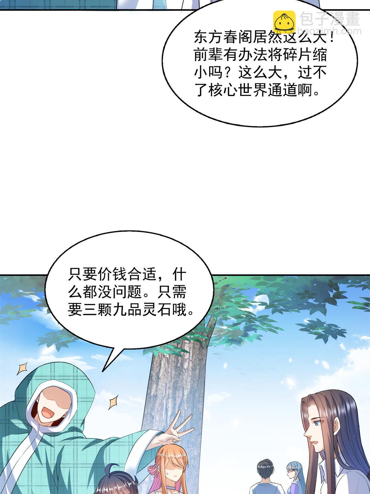 修真聊天羣 - 561 被截胡了？！(1/2) - 5