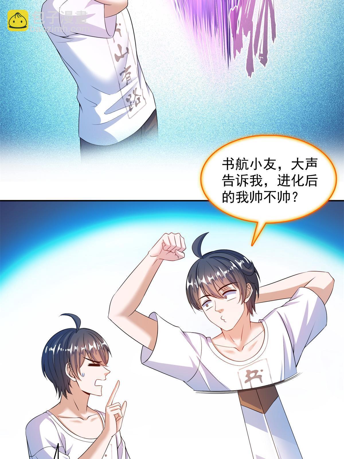 修真聊天羣 - 561 被截胡了？！(1/2) - 4