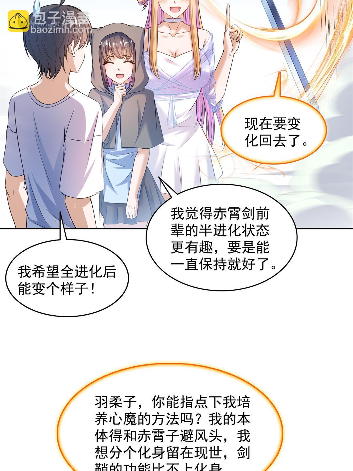 修真聊天羣 - 561 被截胡了？！(1/2) - 7