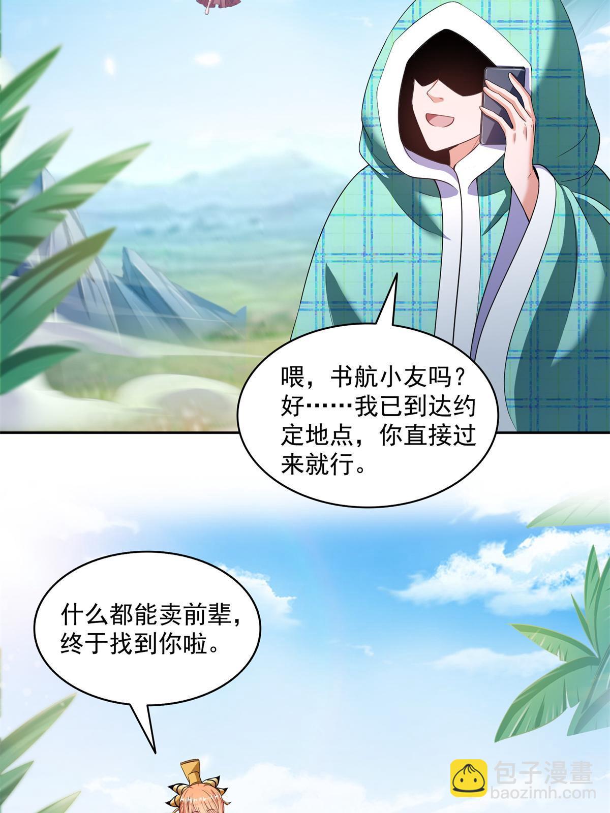 修真聊天羣 - 561 被截胡了？！(1/2) - 4