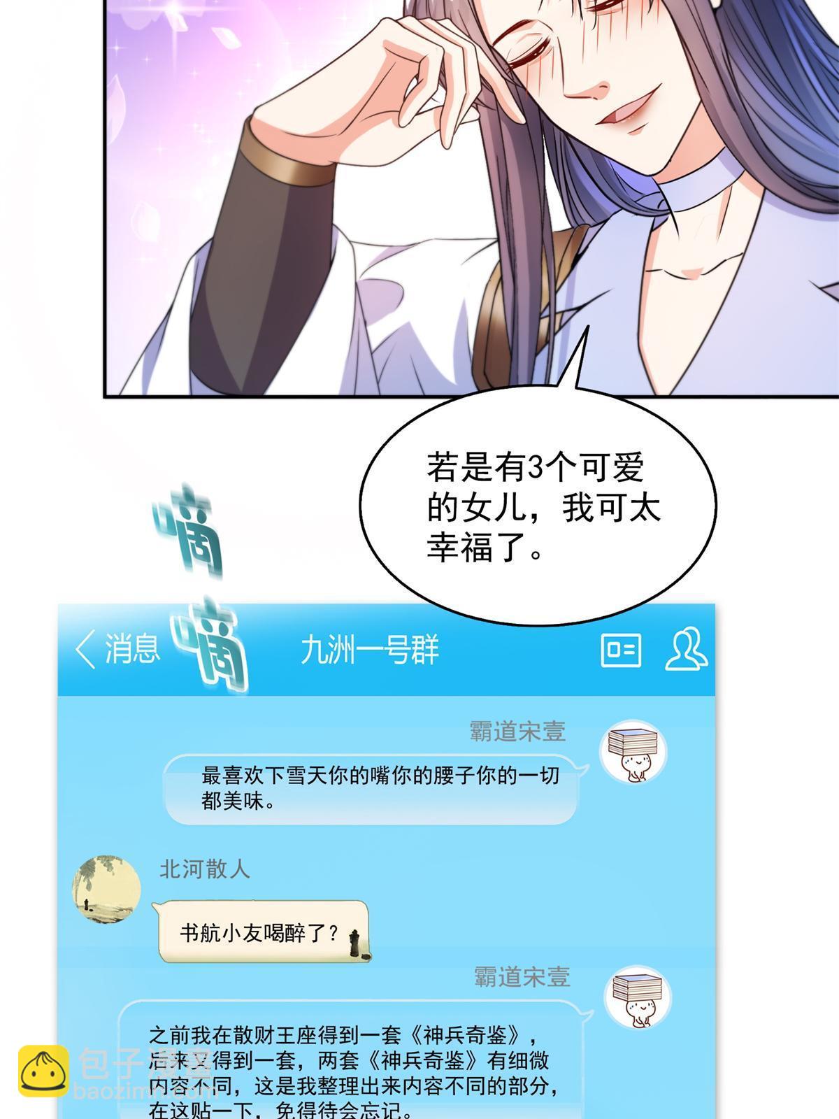 修真聊天羣 - 561 被截胡了？！(1/2) - 4