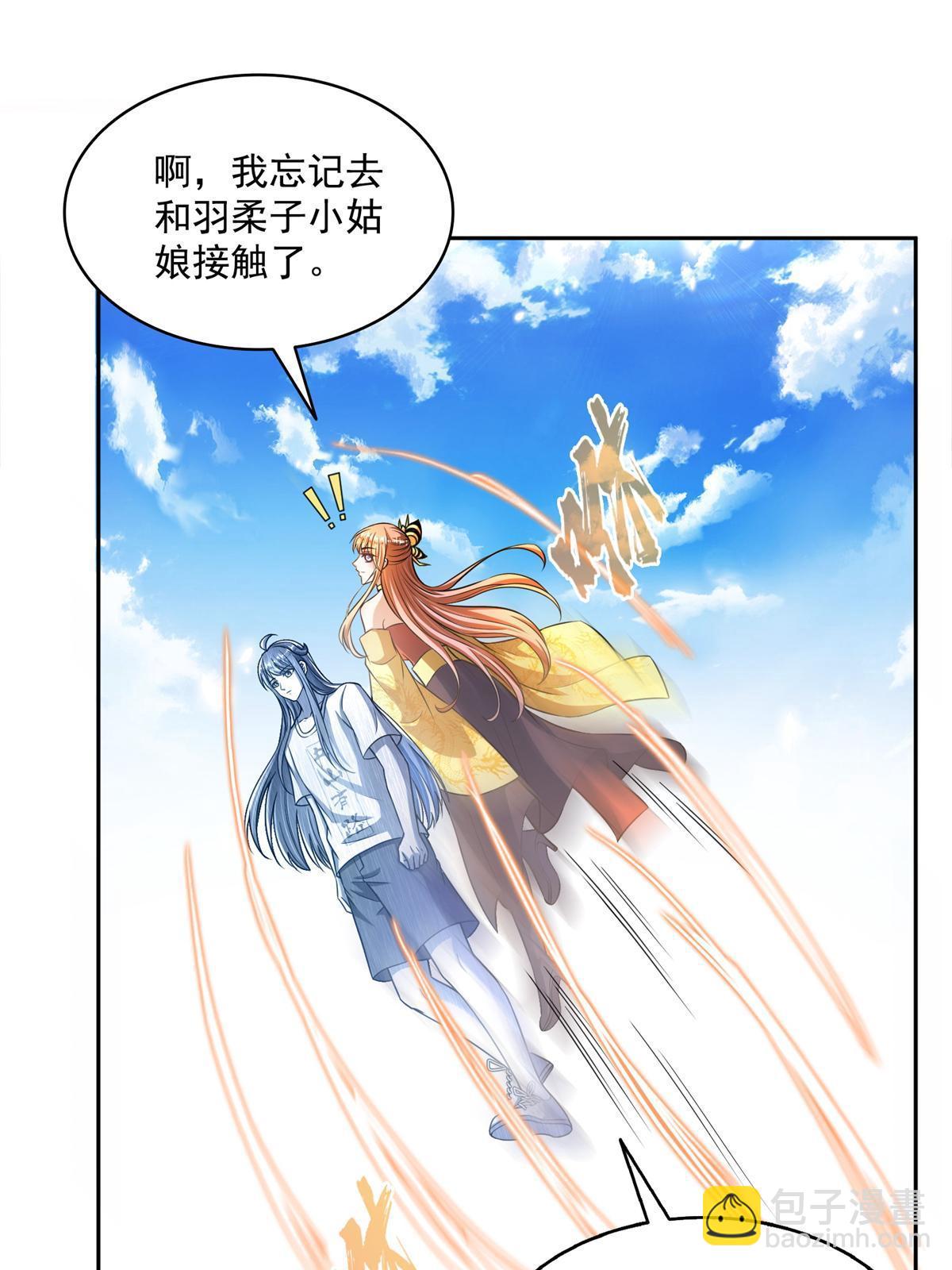 修真聊天羣 - 561 被截胡了？！(1/2) - 4