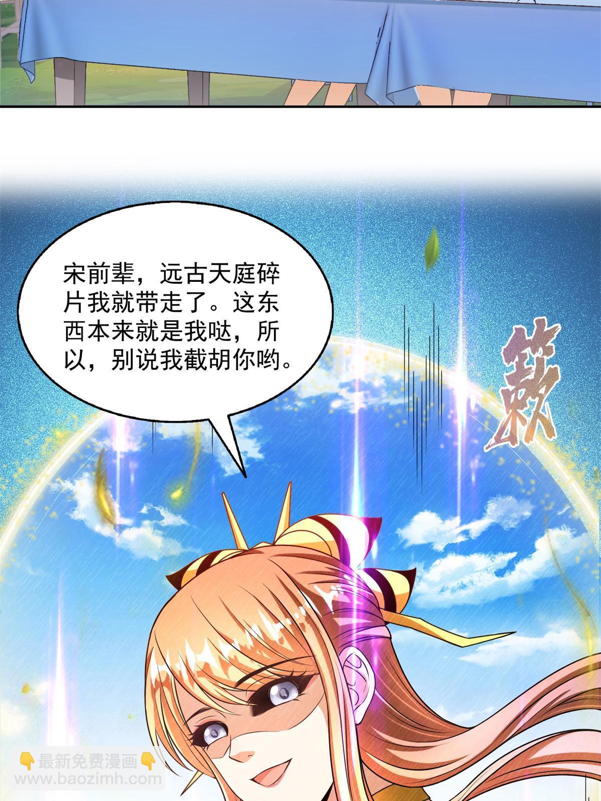 修真聊天羣 - 561 被截胡了？！(1/2) - 6