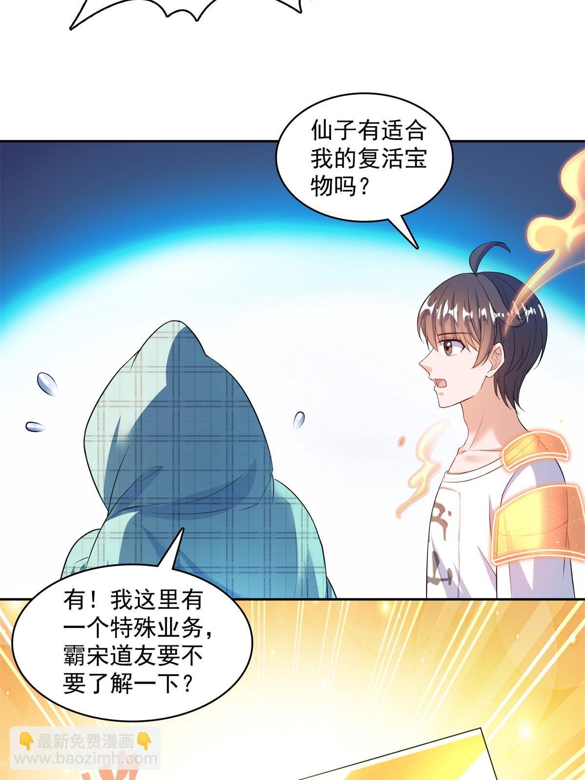 修真聊天群 - 562 宋·又被认错人了·书航(1/2) - 3