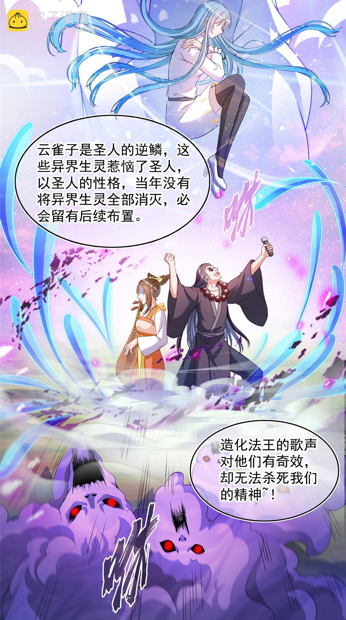 修真聊天羣 - 563 不滅之主的執念 - 4