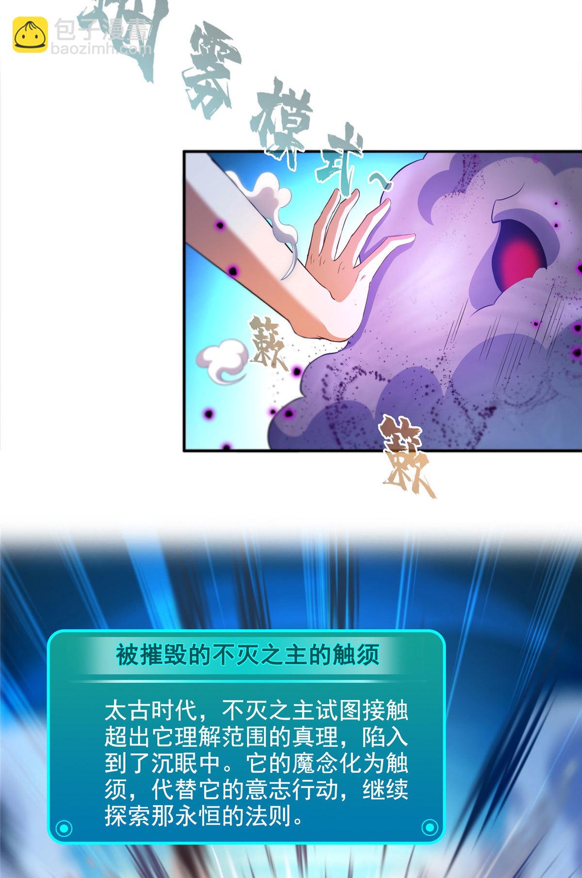 修真聊天羣 - 563 不滅之主的執念 - 4