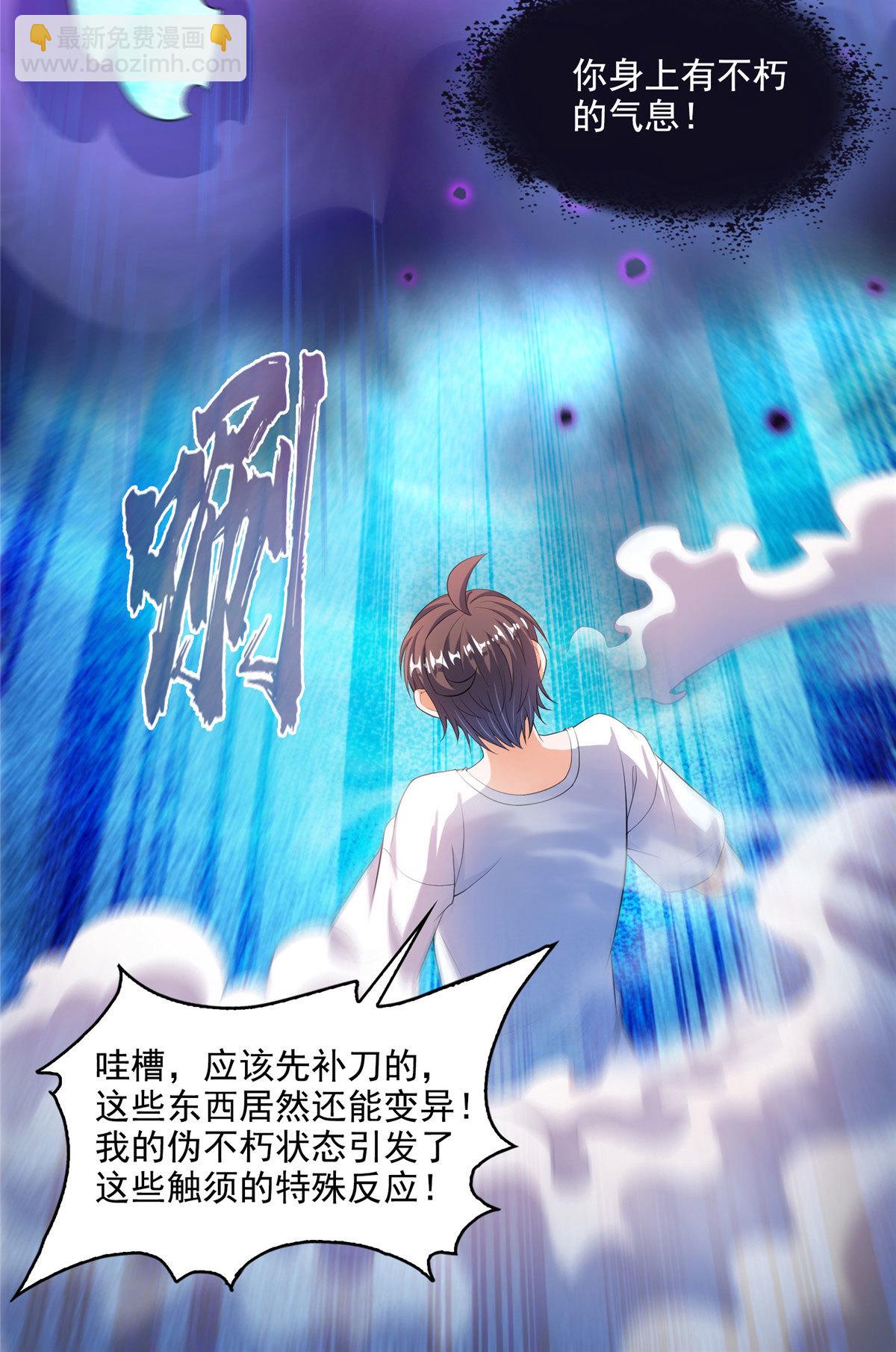 修真聊天羣 - 563 不滅之主的執念 - 7