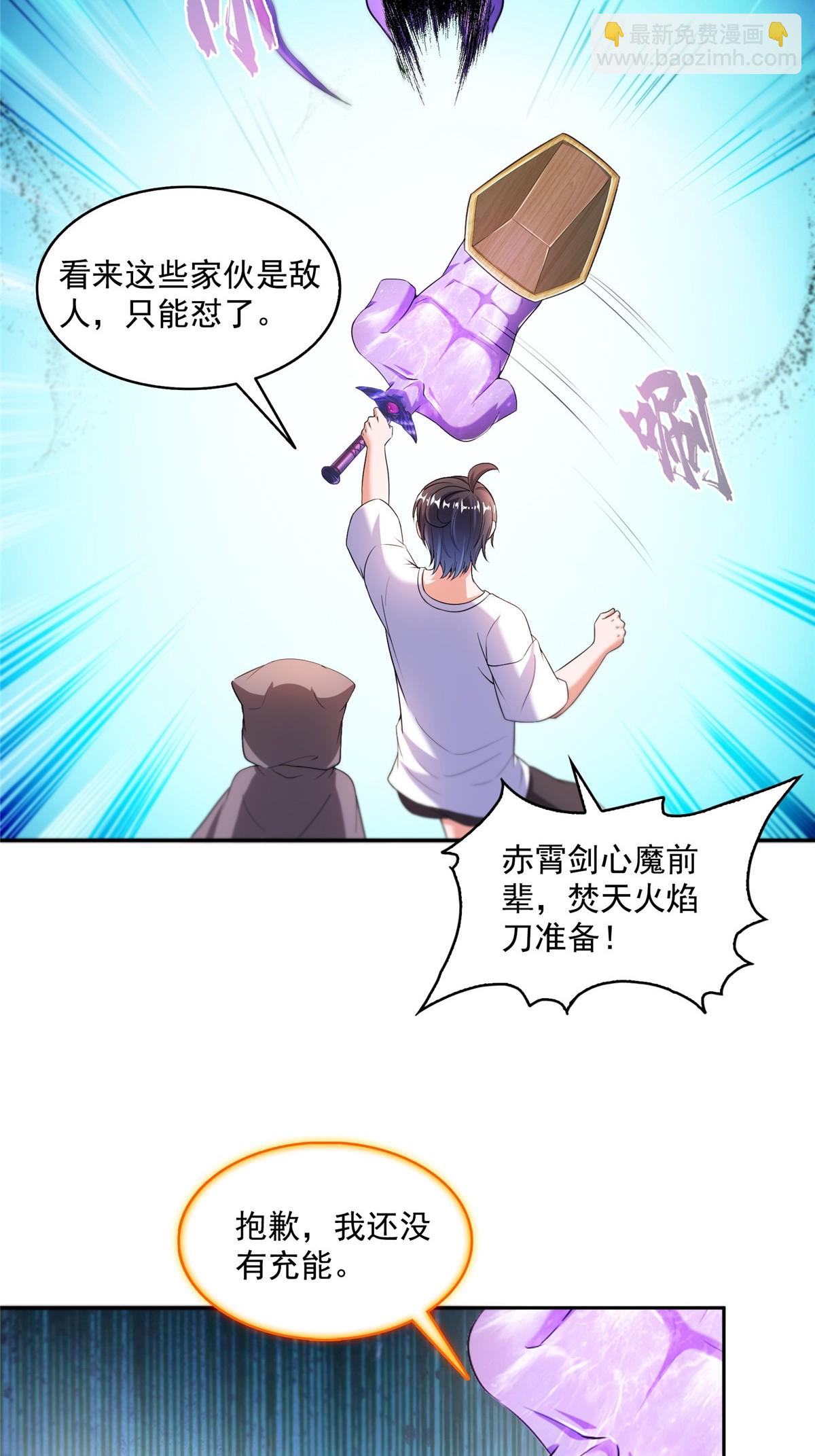 修真聊天羣 - 563 不滅之主的執念 - 5