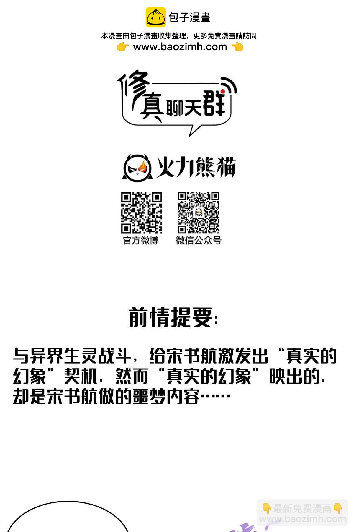 修真聊天羣 - 565 心魔魔神柱(1/2) - 2