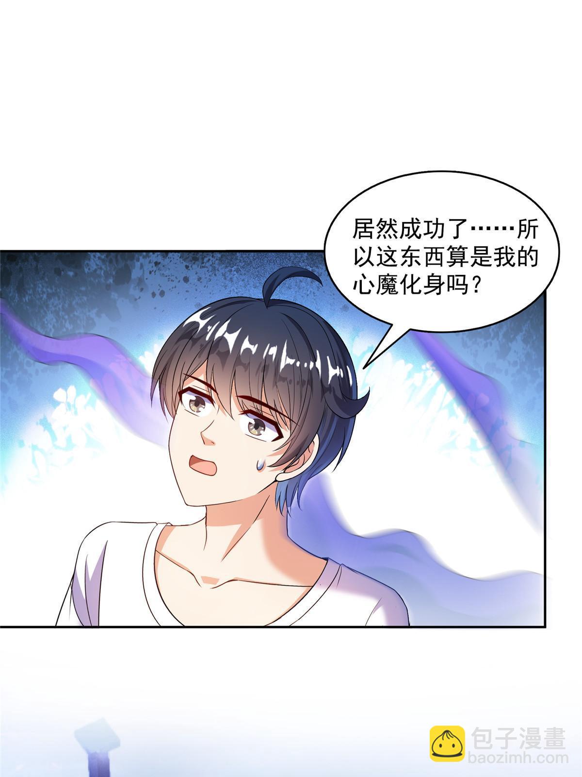 修真聊天羣 - 565 心魔魔神柱(1/2) - 5