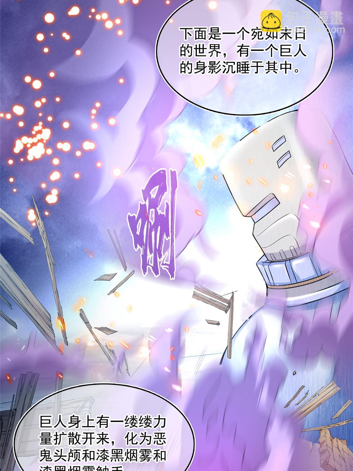 修真聊天羣 - 565 心魔魔神柱(1/2) - 5