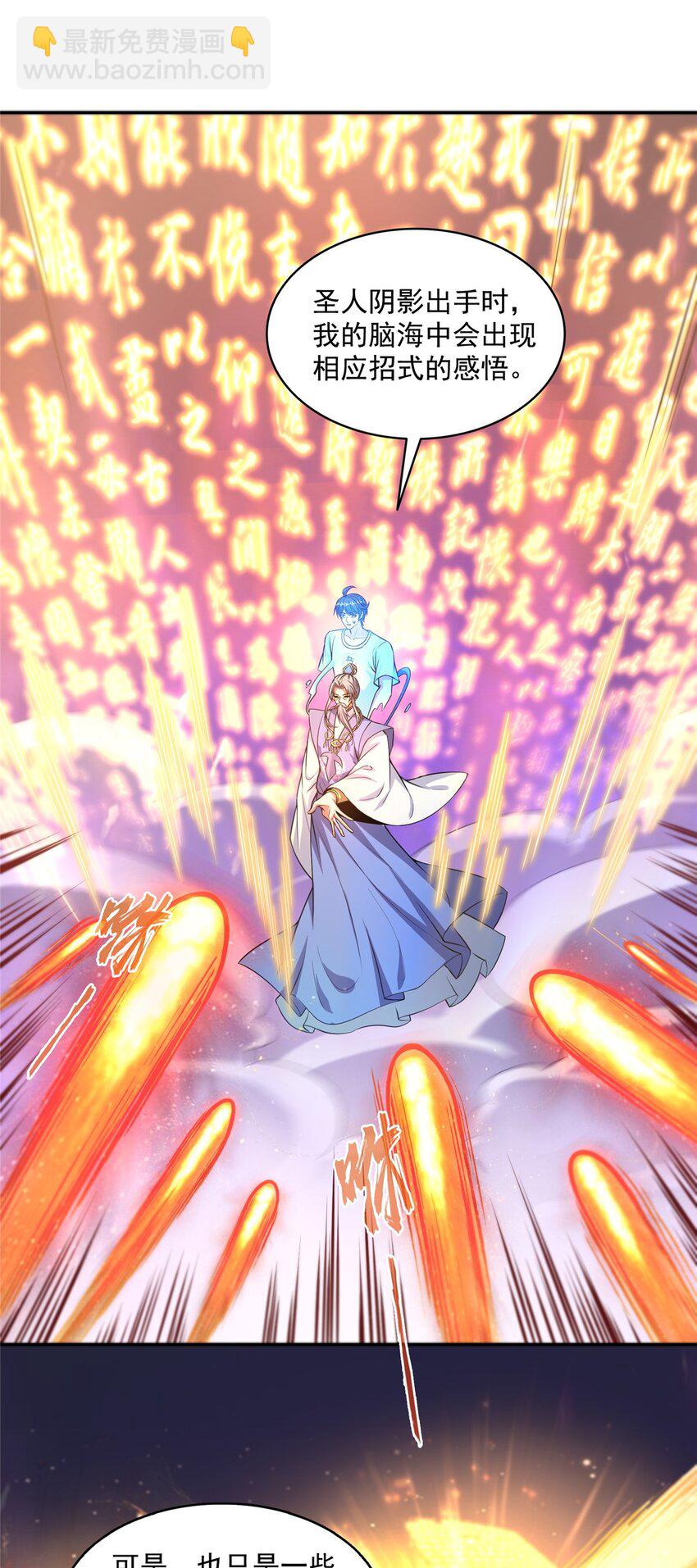 修真聊天羣 - 577 骨·殺白2號 - 1