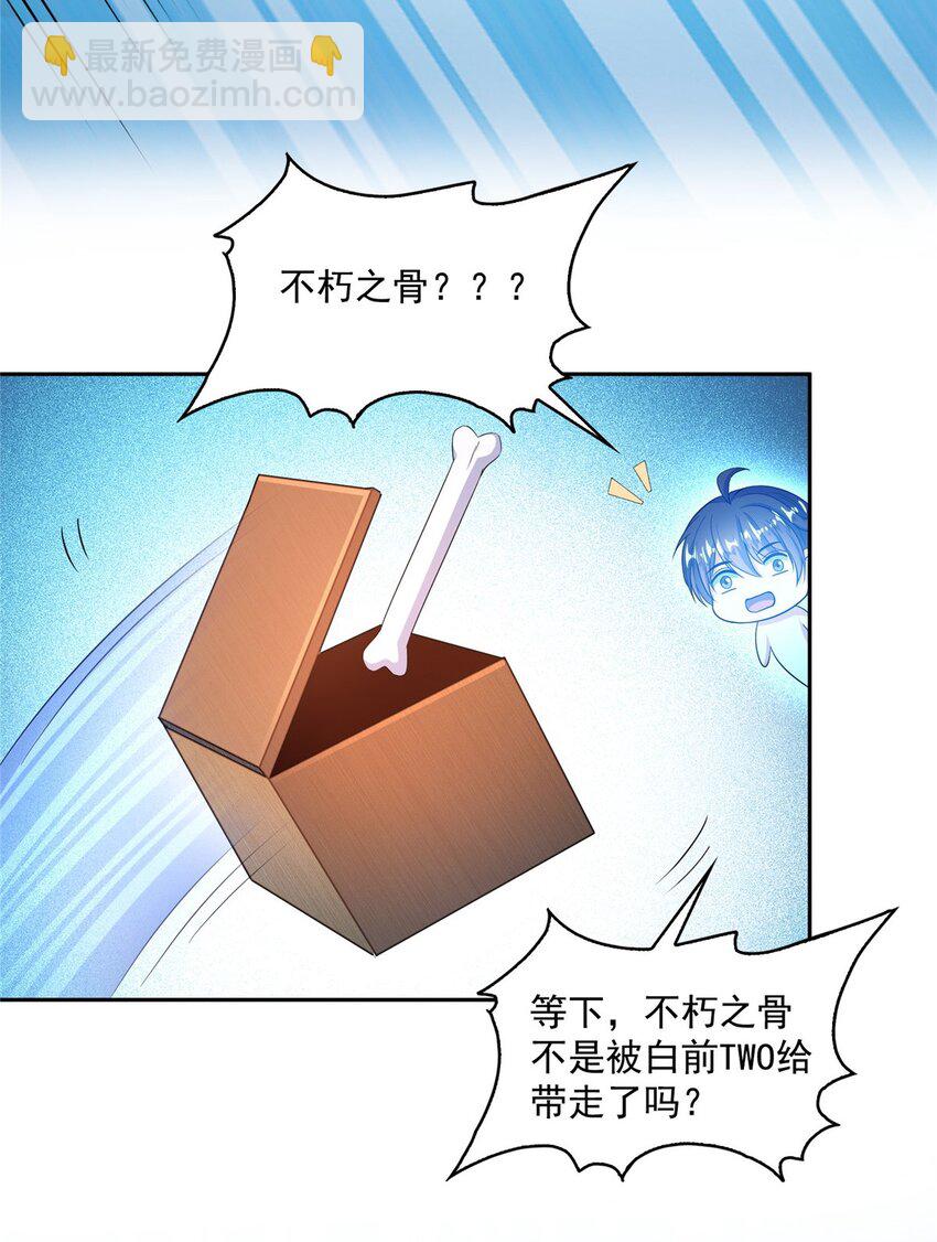 修真聊天羣 - 577 骨·殺白2號 - 5