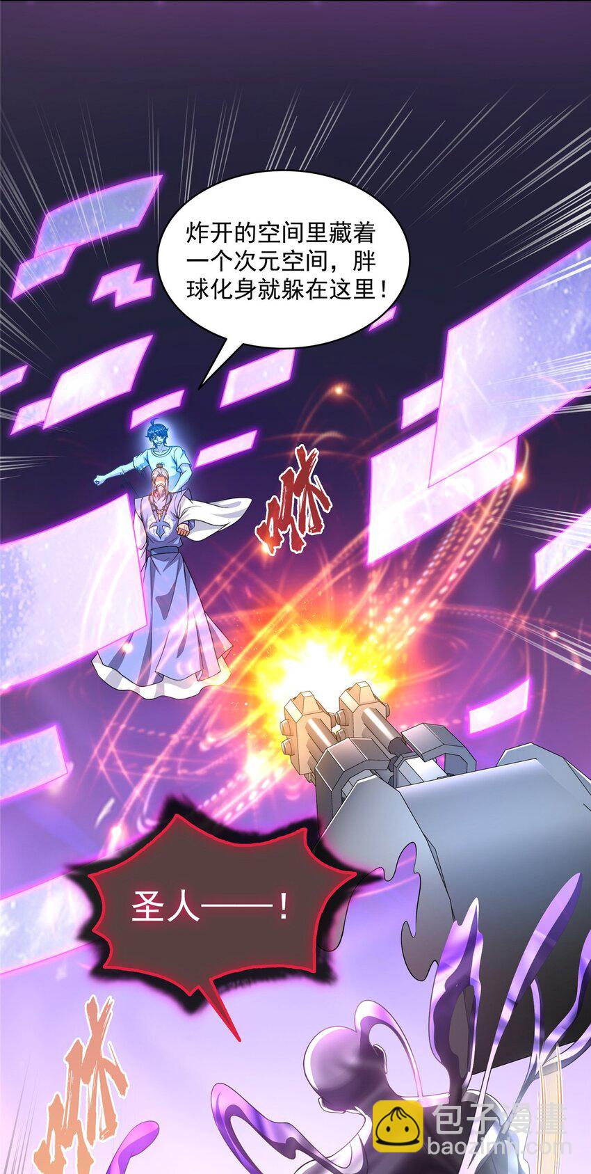 修真聊天羣 - 577 骨·殺白2號 - 3