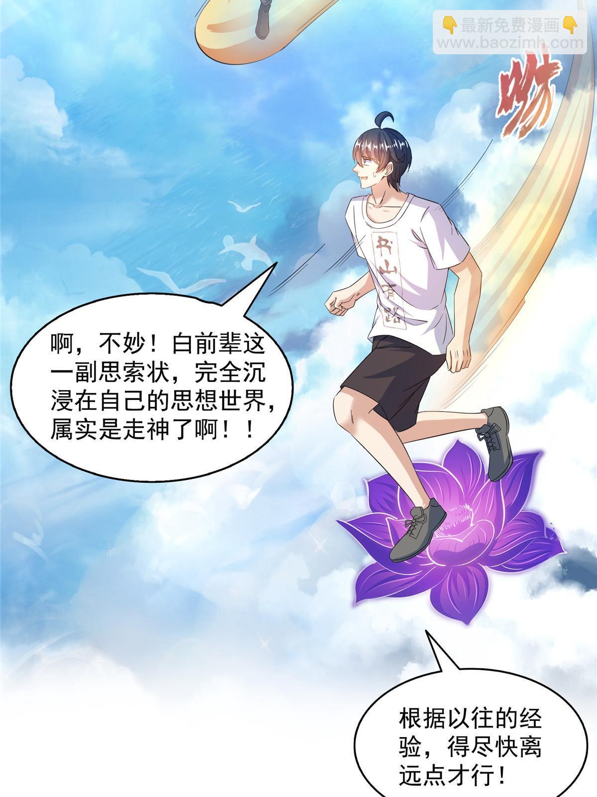 修真聊天羣 - 567 白前輩和小白(1/2) - 6