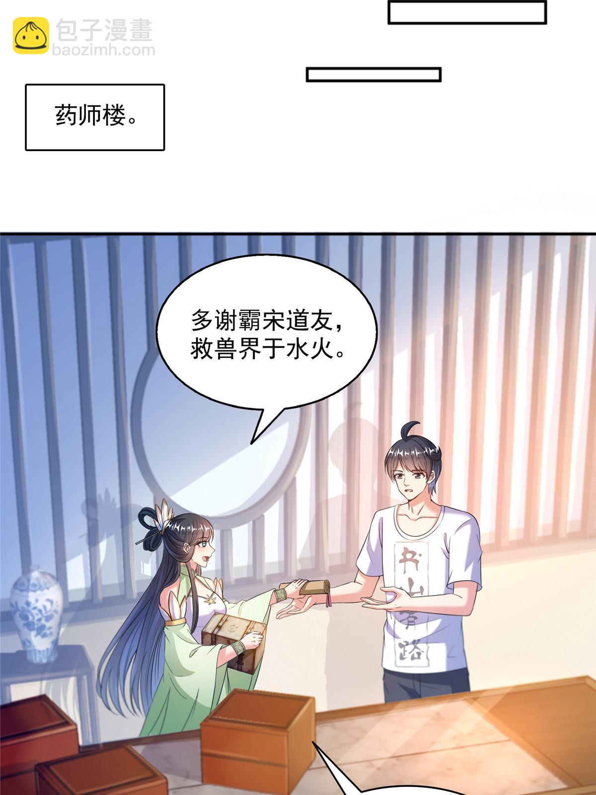 修真聊天羣 - 567 白前輩和小白(1/2) - 4