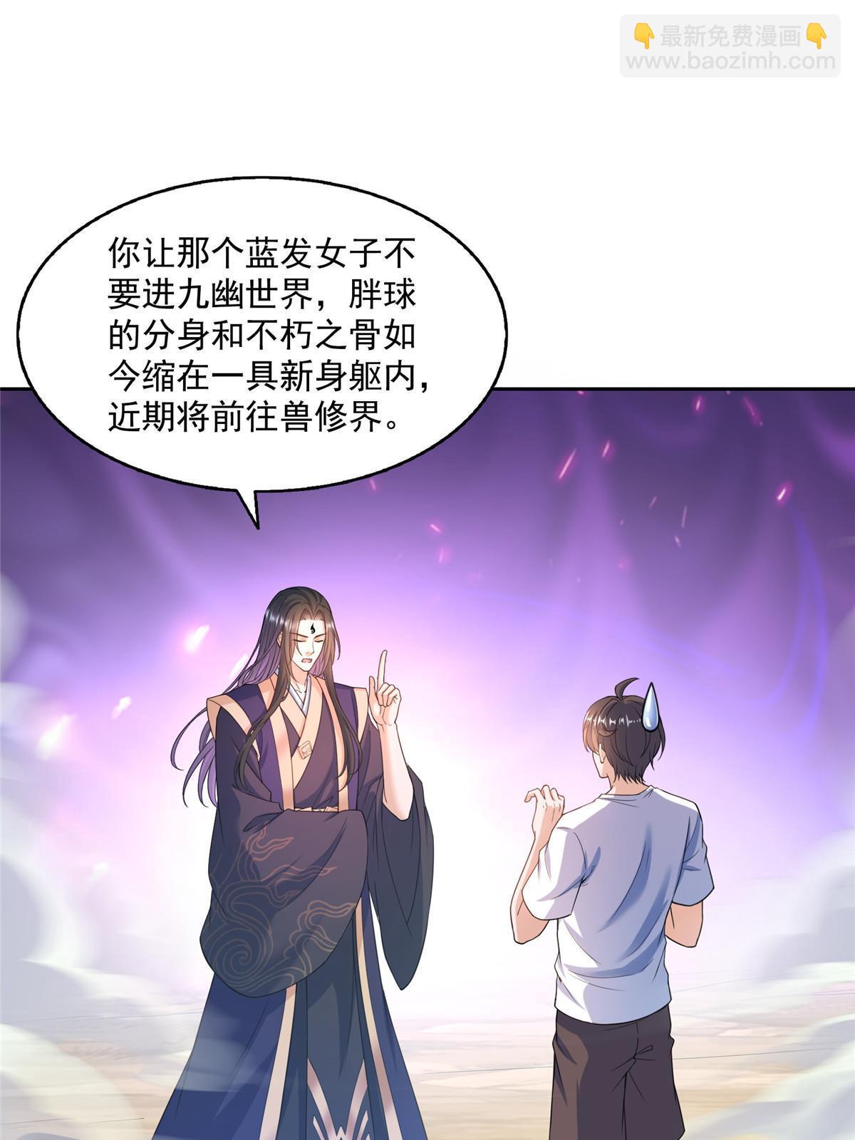 修真聊天羣 - 567 白前輩和小白(1/2) - 3