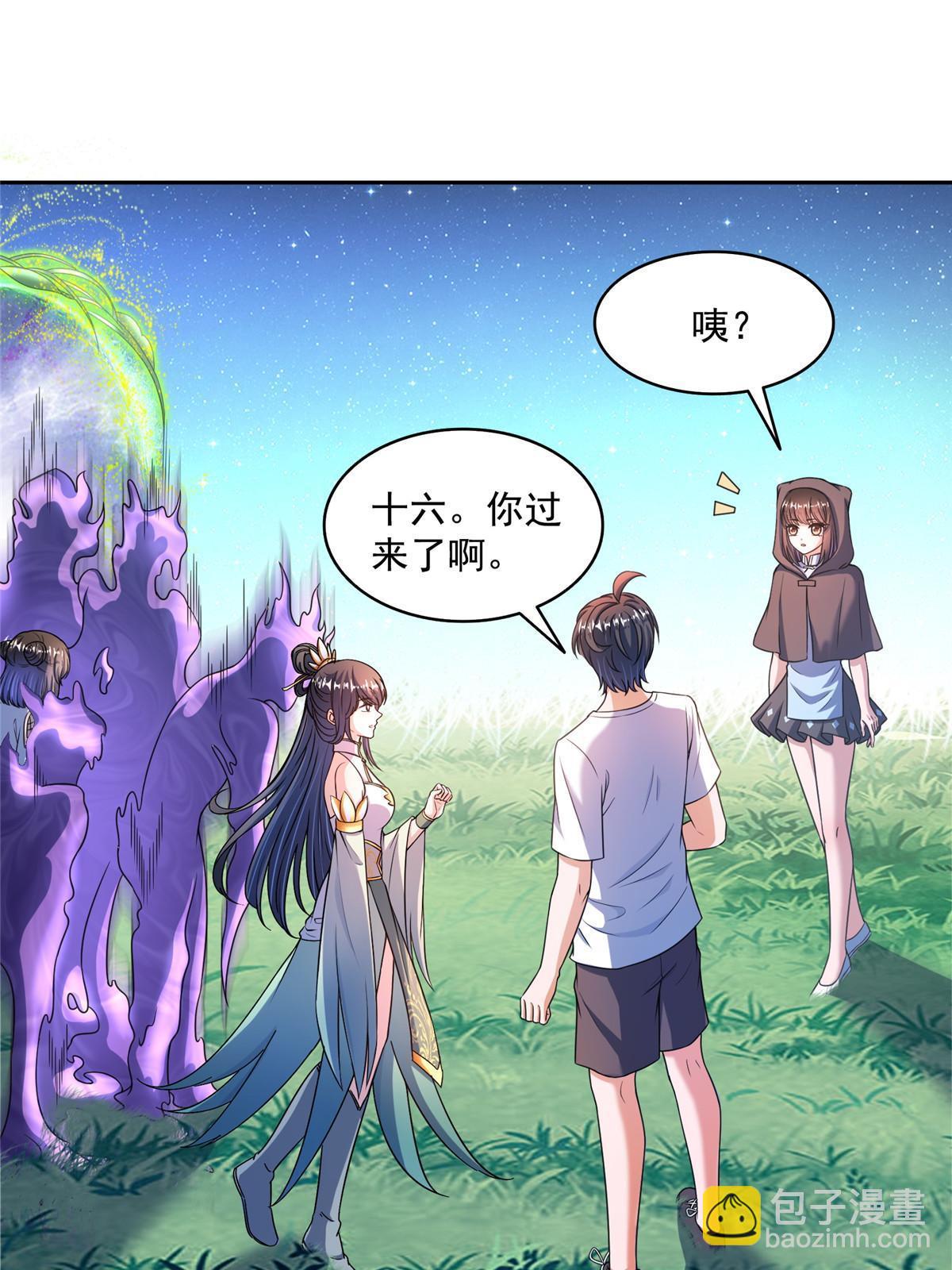 修真聊天羣 - 567 白前輩和小白(1/2) - 4