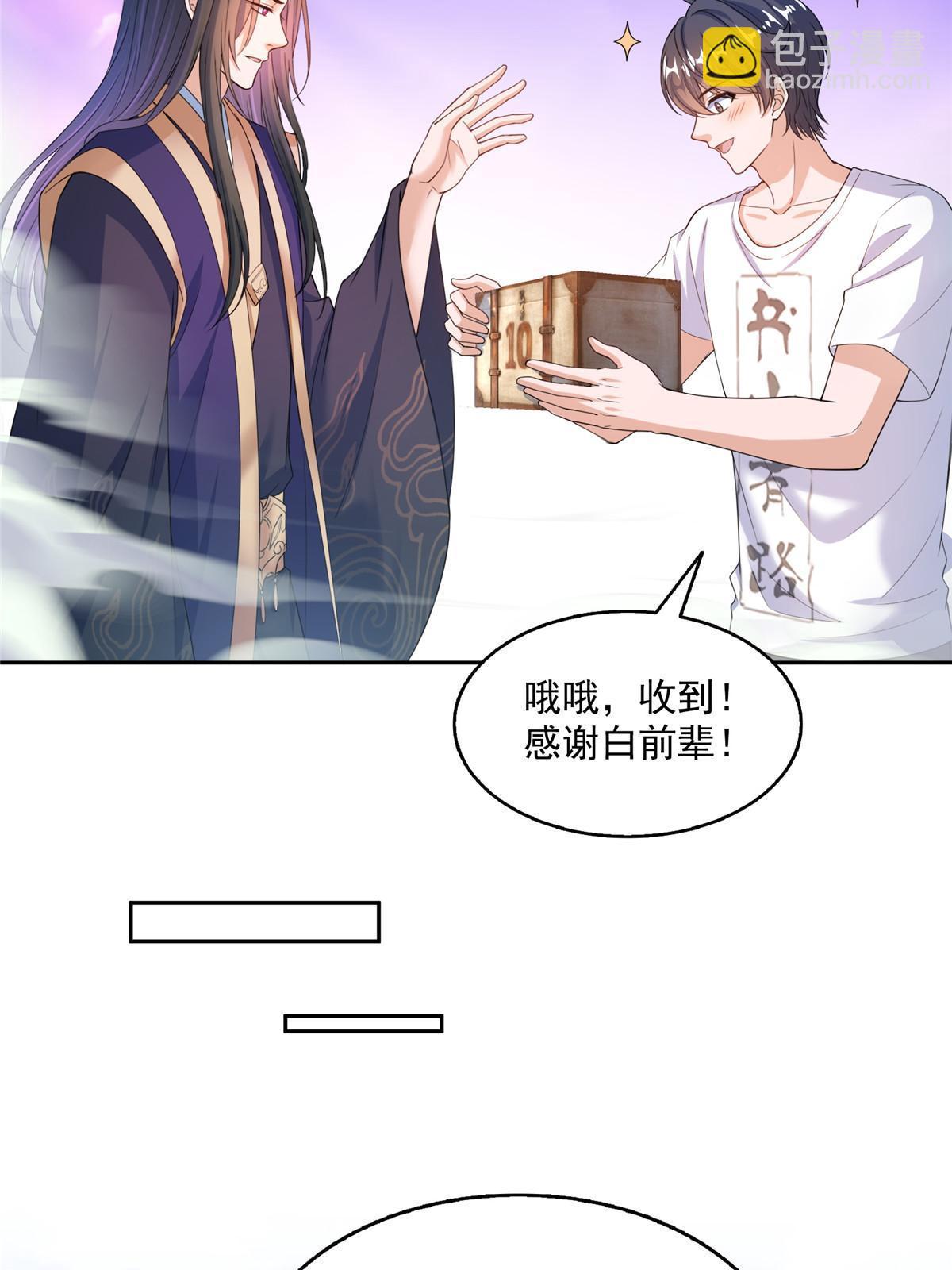 修真聊天羣 - 567 白前輩和小白(1/2) - 7