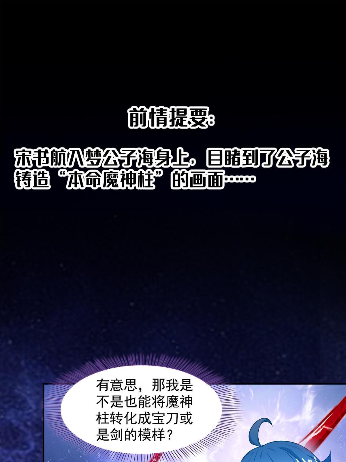 修真聊天羣 - 569 公子海，小老弟不太行啊(1/2) - 1