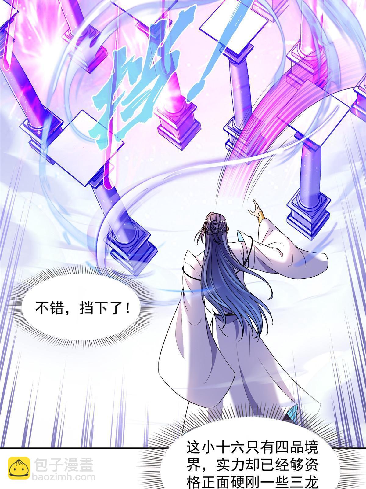 修真聊天羣 - 569 公子海，小老弟不太行啊(1/2) - 5