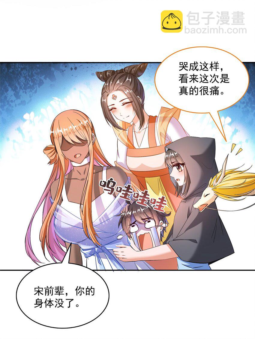 修真聊天羣 - 579 只剩腦袋的宋書航 - 5