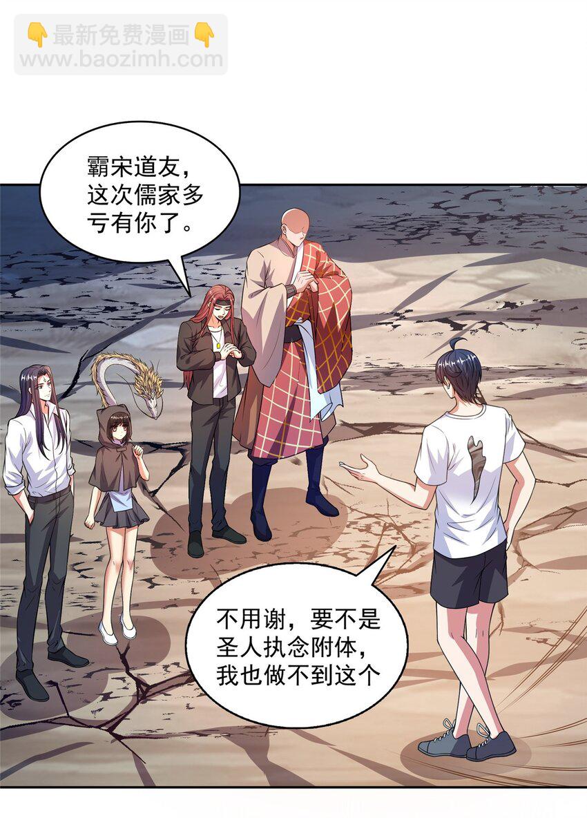 修真聊天羣 - 579 只剩腦袋的宋書航 - 1