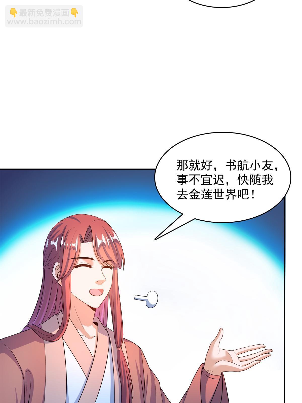 修真聊天羣 - 570 袖裡乾坤(1/2) - 4