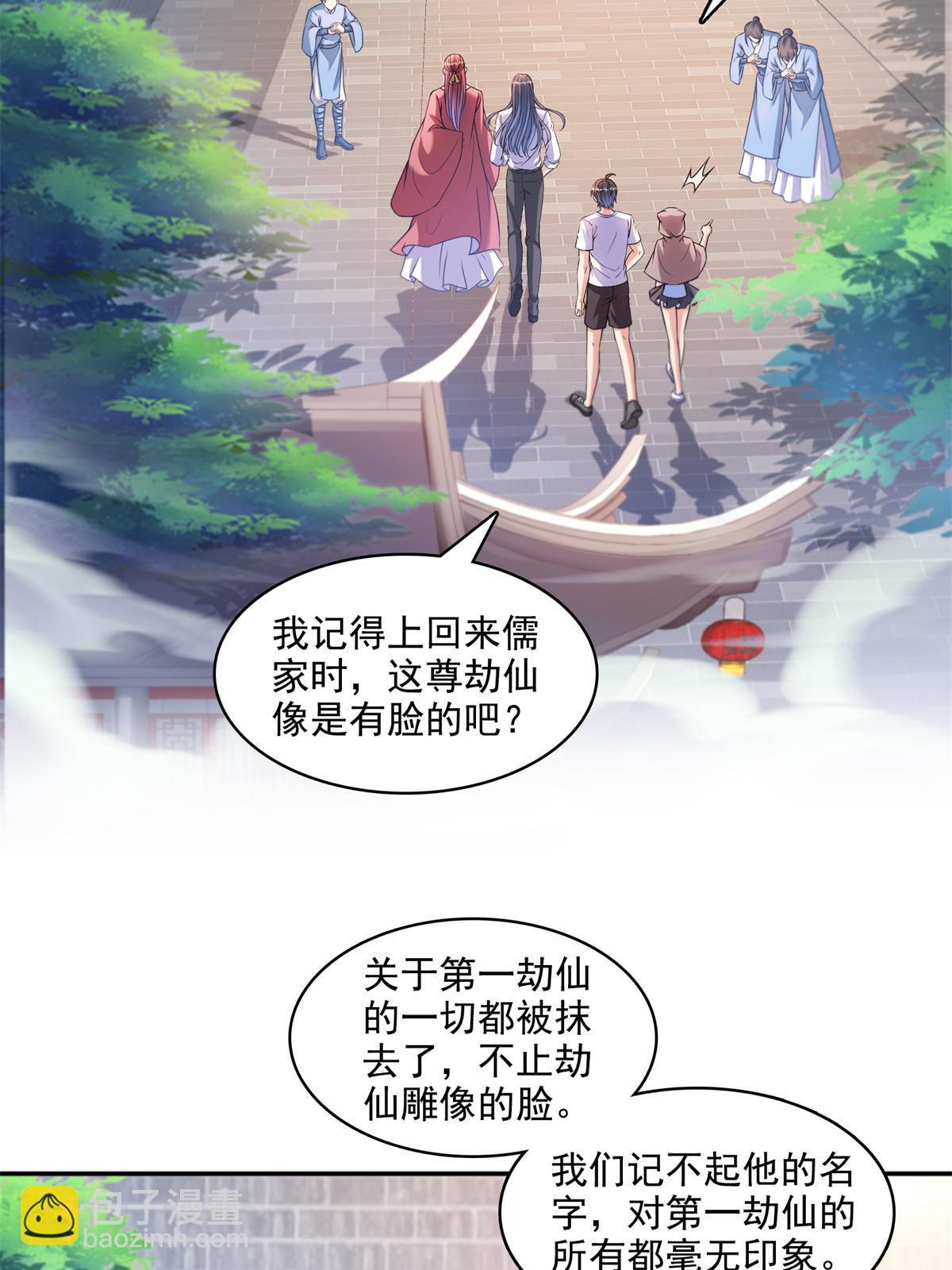 修真聊天羣 - 570 袖裡乾坤(1/2) - 3