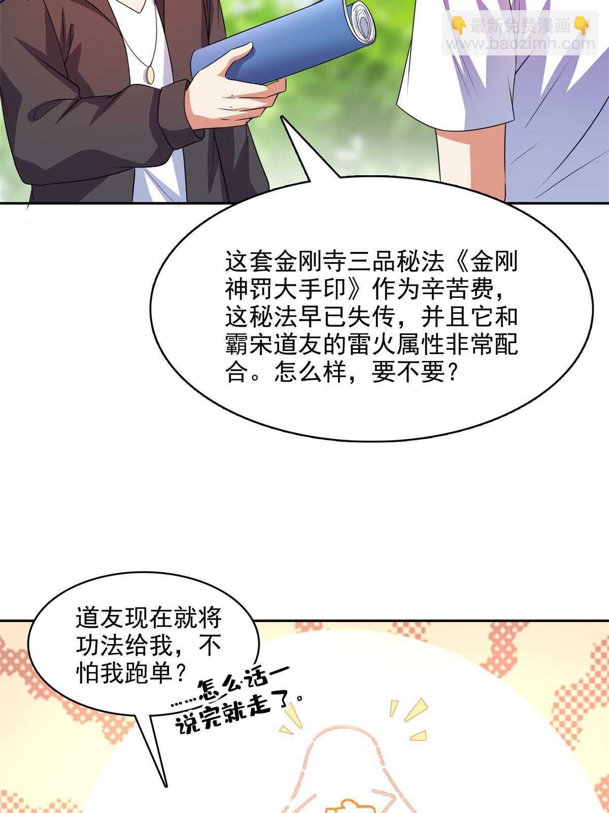 修真聊天羣 - 570 袖裡乾坤(1/2) - 7