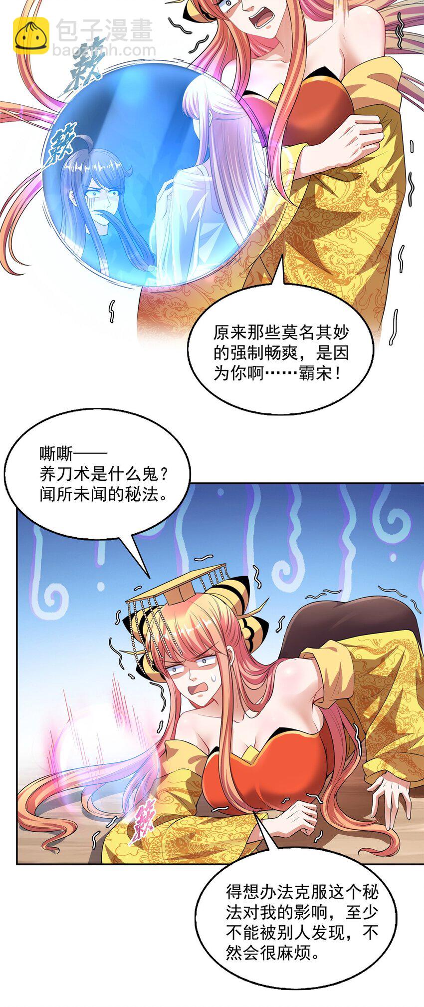 修真聊天羣 - 581 宋前輩，你竟然坑我 - 3