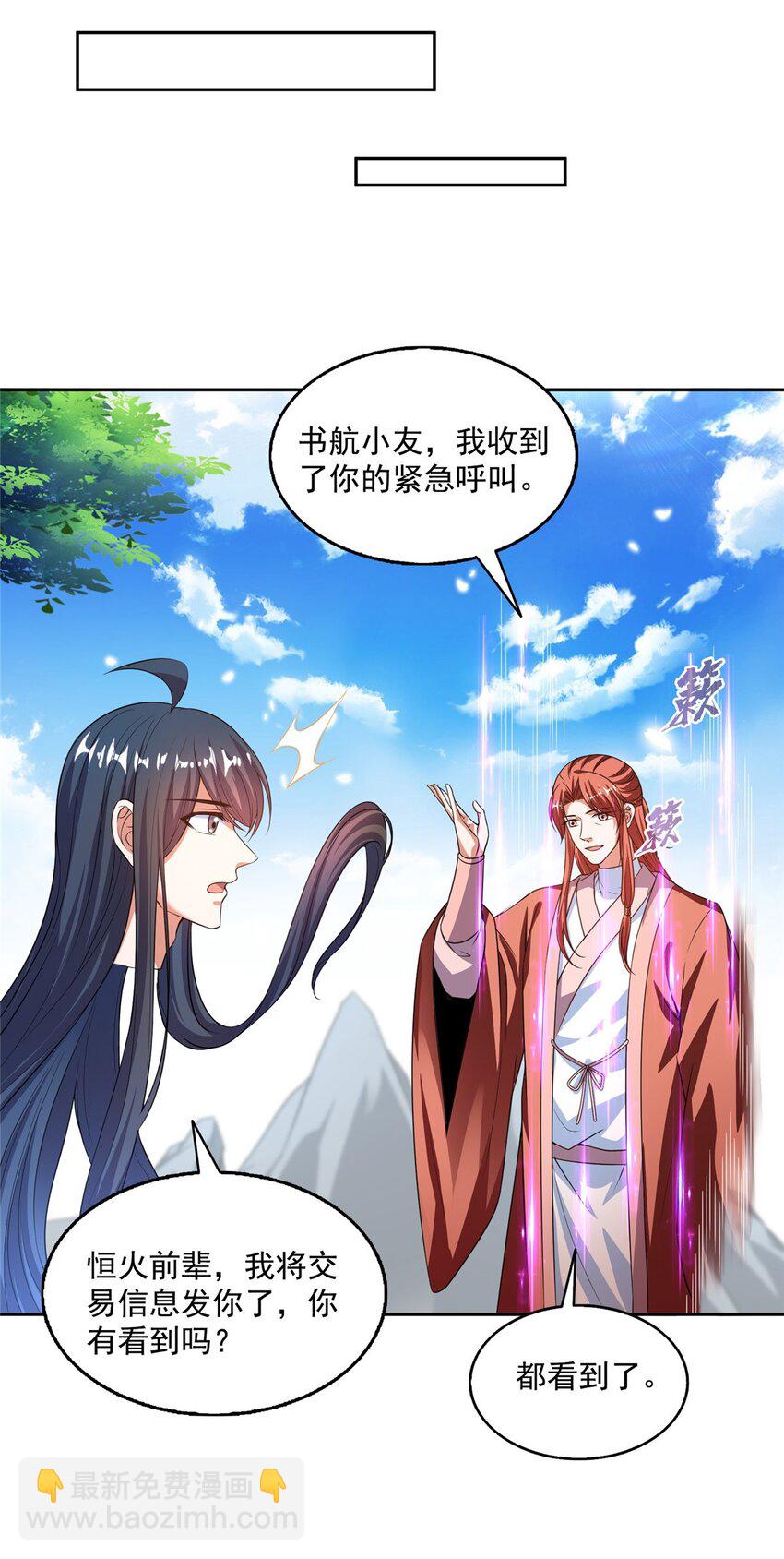 修真聊天羣 - 581 宋前輩，你竟然坑我 - 4